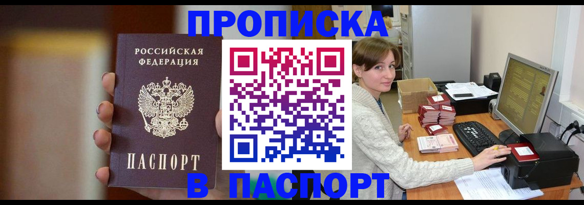 прописка законно в Кыштыме