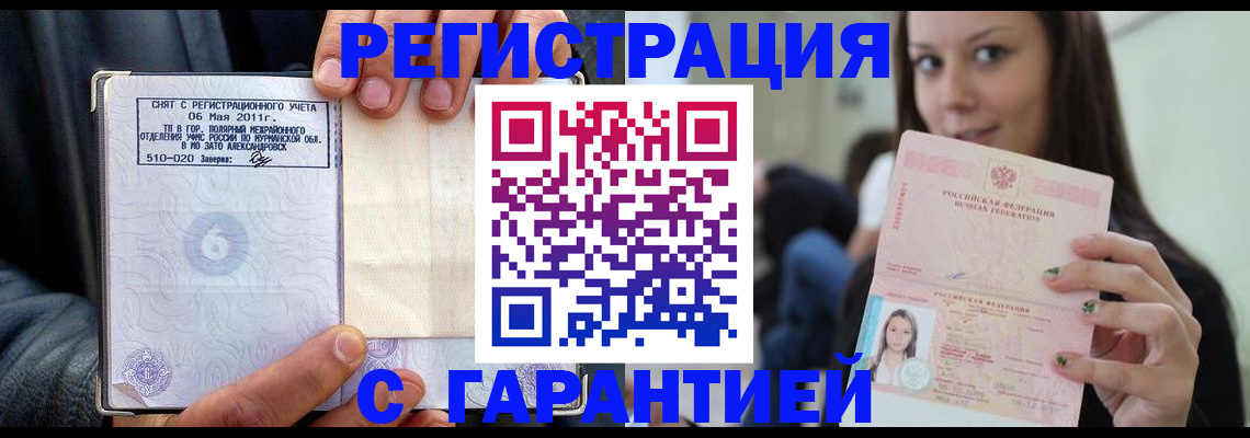 временная регистрация законно в Кыштыме