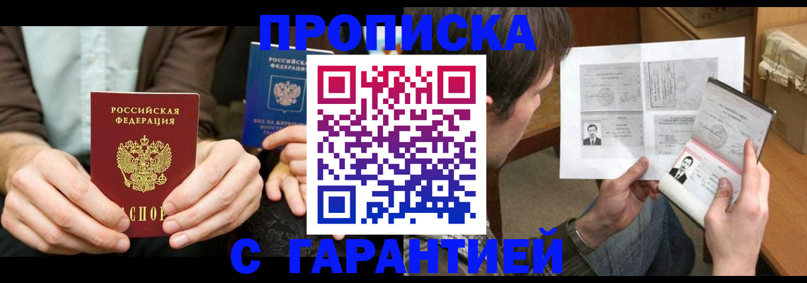 временная прописка в Кыштыме