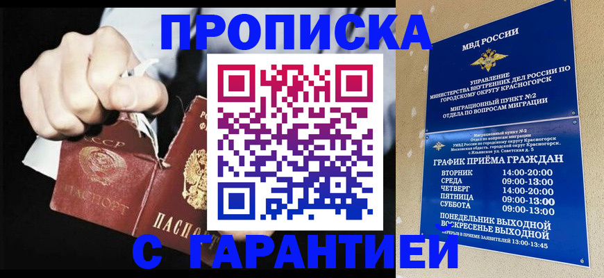 прописка от собственника в Кыштыме