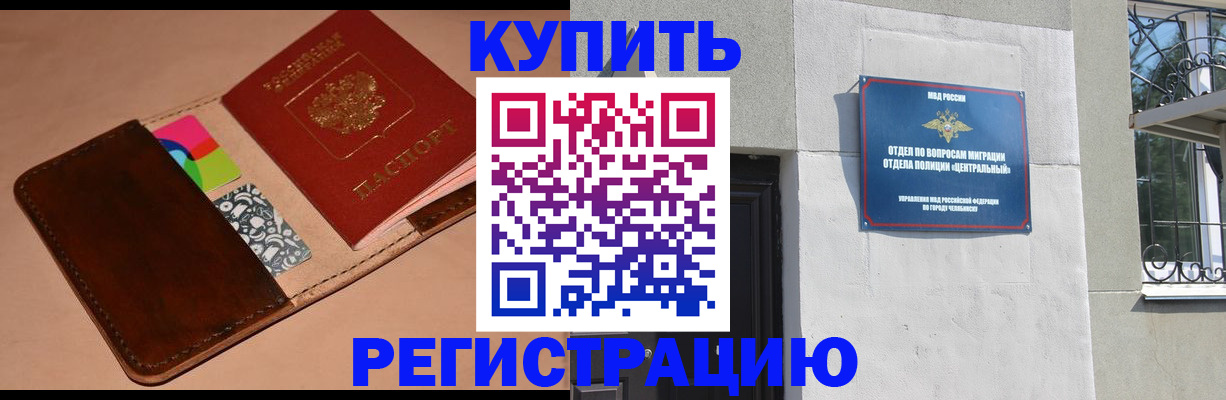прописка в квартире в Кыштыме